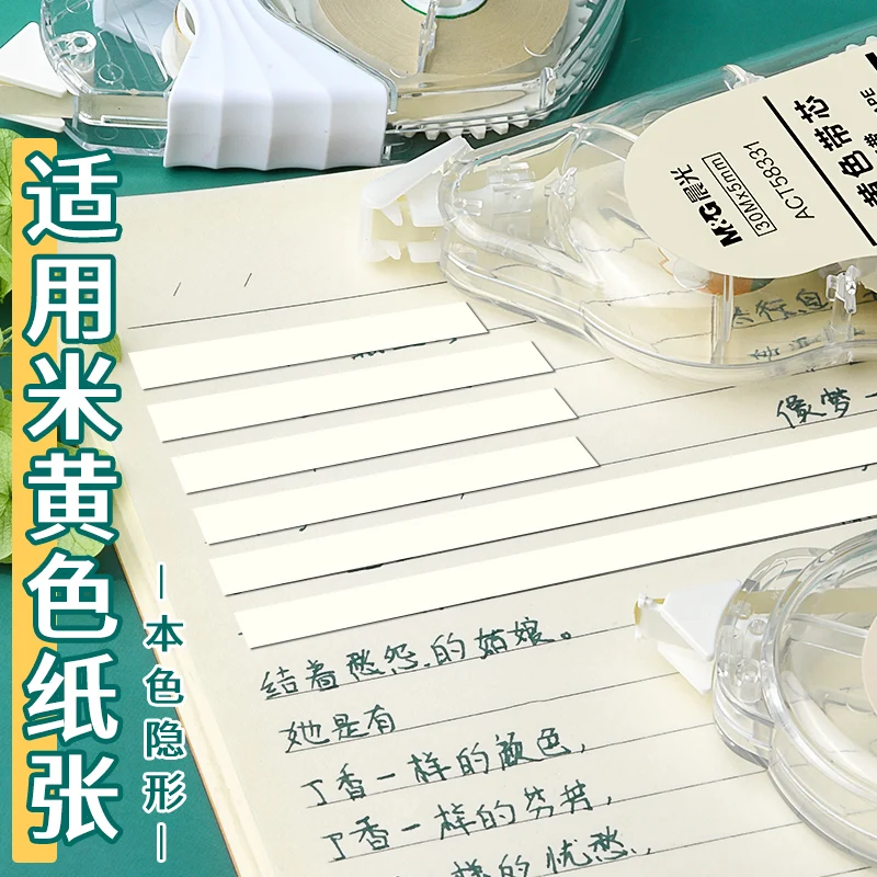 M&G Beige Correction Tape, 200m, High-Capacity, Beige Tape Core, Soft Glow Eye Protection, Ideal for Student Corrections