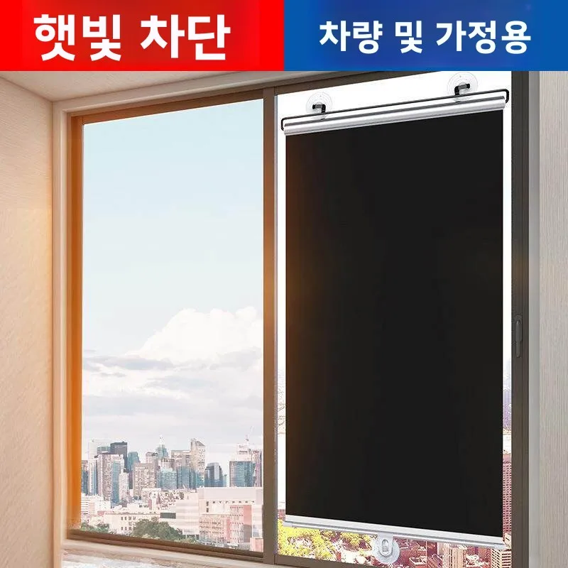 현대적인 미니멀리스트 홈 차양 커튼 프라이버시 유리 흡착 컵 자동차 차양판 무타공 고광 차단
