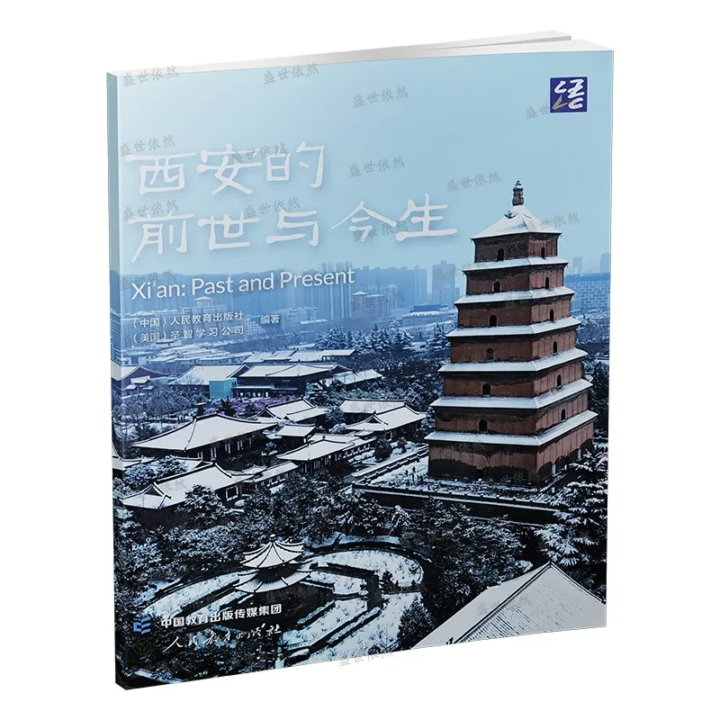

Xi'an: the Past and Present(Chinese - English)