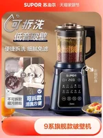 SUPOR – mélangeur détachable 220V, machine à lait de soja multifonction à faible bruit, robot culinaire pour usage domestique CAW 6