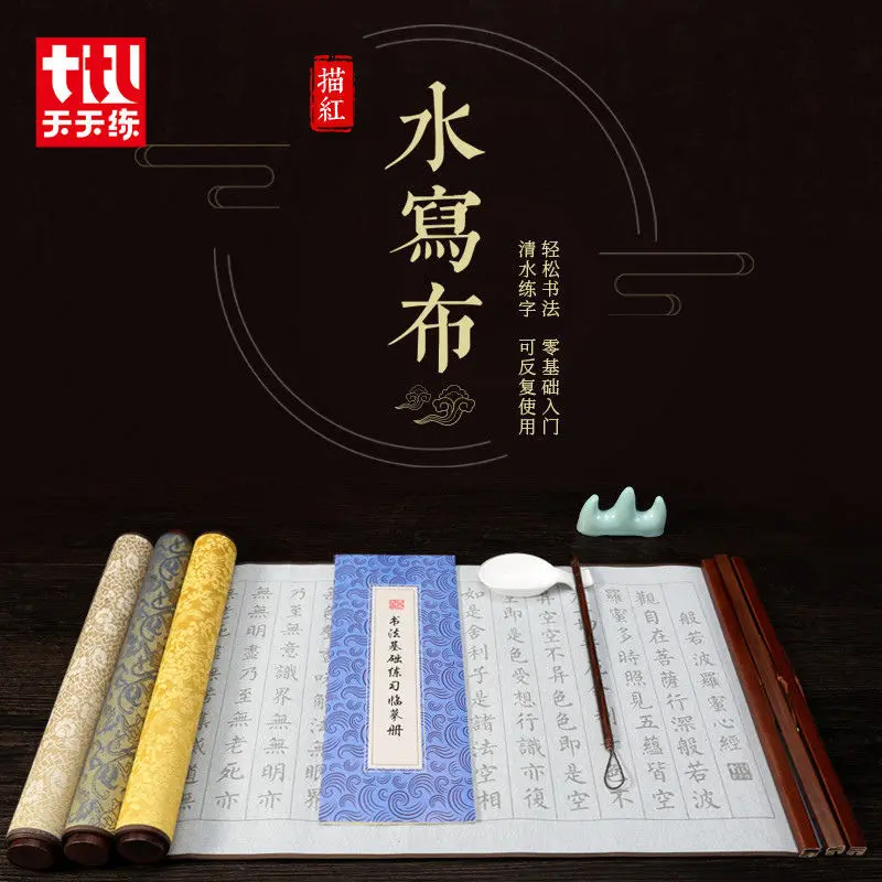 Heart Sutra Water Writing Cloth Brush Copybook Small Script  For Beginners To Calligraphy Practice Imitation Xuanwen Room