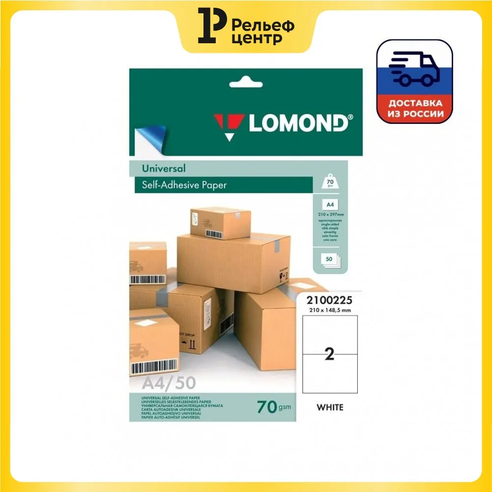 Paper Adhesive A4 Lomond 50 L white 02 fr. (148.5 * 210) 70 g / m2 Goods for learning products For crafts Colored paper creativity school accessories