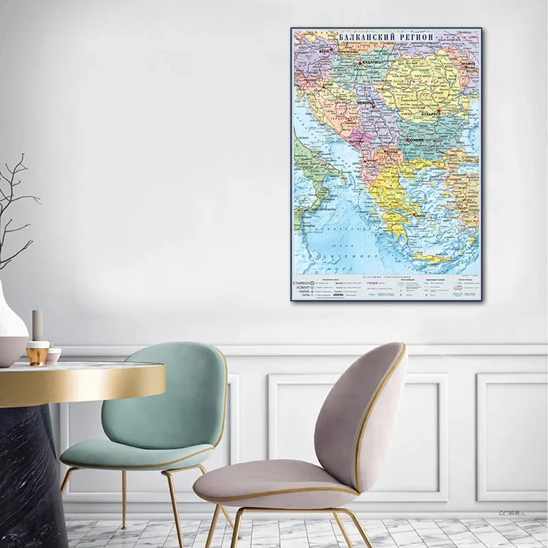 Canvas 59x84cm Russian Language Balkans Map of Distribution Home Wall Decor Office School Education Supplies