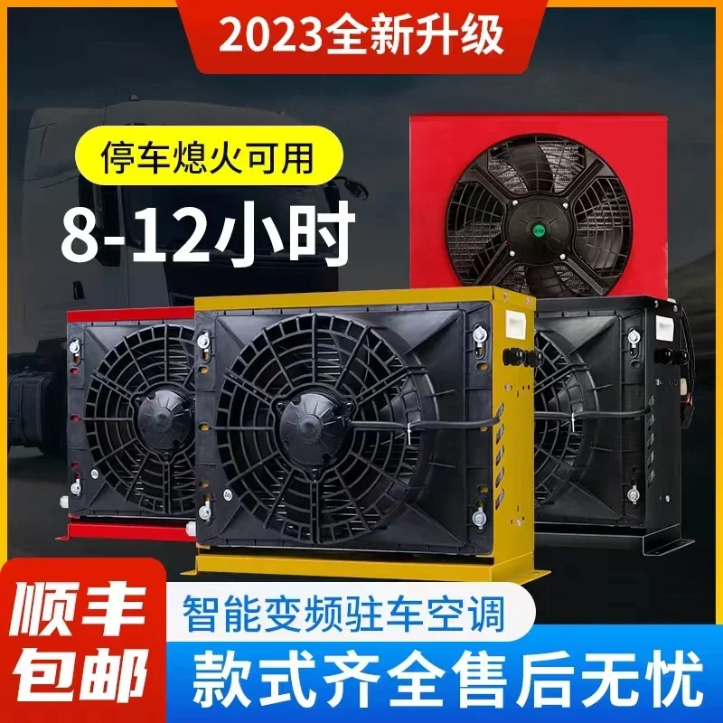 Modification of 24v truck parking air conditioner vehicle-mounted electric DC variable frequency 12v refrigeration truck loader