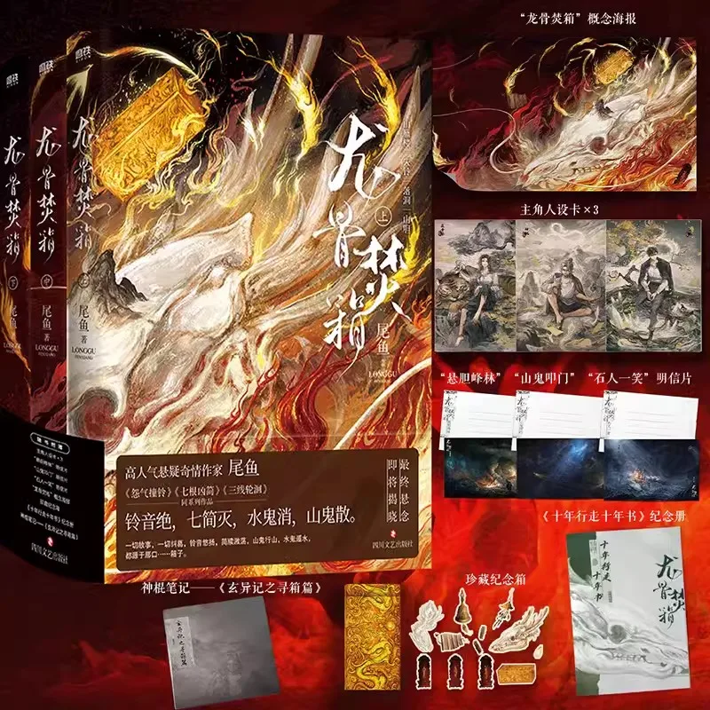 literatura-juvenil-fantasia-suspenseful-ficcao-de-misterio-long-gu-fen-xiang-romance-meng-qianzi-jiang-lian-3-volumes