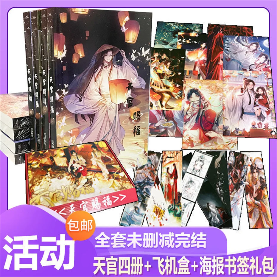 Conjuntos de Bênção de Tianguan sem Exclusão Livros Fantasia Chinesa Romance Tianguan ci Mxtx Curta História Cidade Xie Lian 4 - 8 Toys & Sports