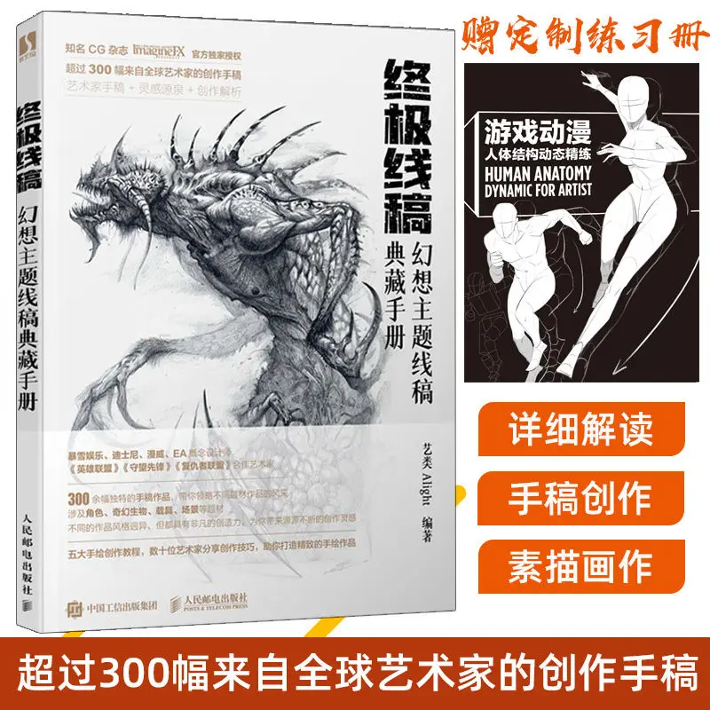 ultimate-line-draft-fantasy-theme-line-draft-collection-manual-game-animation-body-art-painting-teaching-collection-book