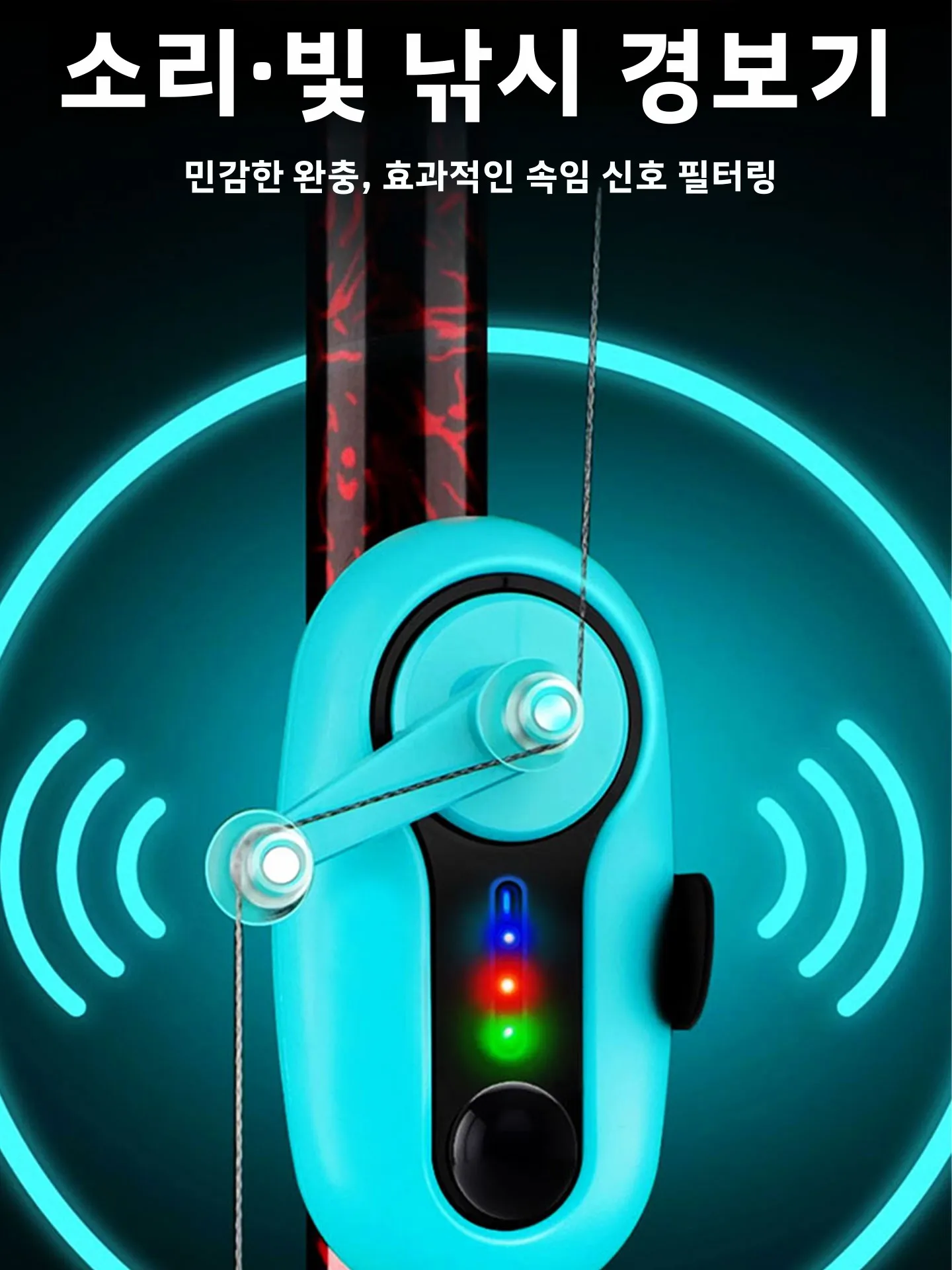 새로운 고감도 스마트 낚시 알람 벨 바다 막대 캐스팅 막대 물고기 바이트 사운드 라이트 알림 야외 낚시 장비