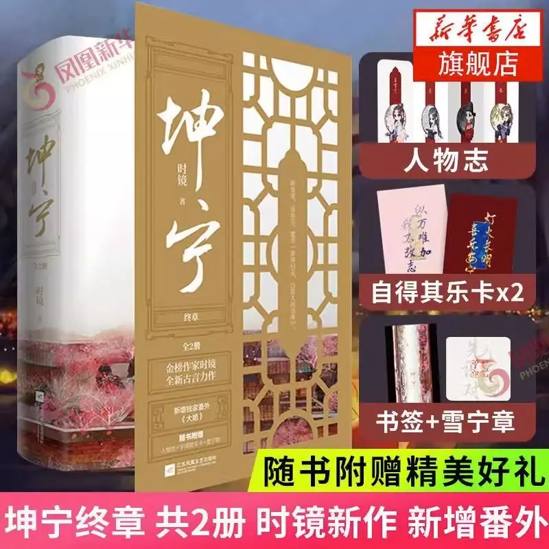 2/4Books Shi Jing, Ning An, and Rumeng\'s Original Work Have Added Novel Books Outside of Fan Fiction