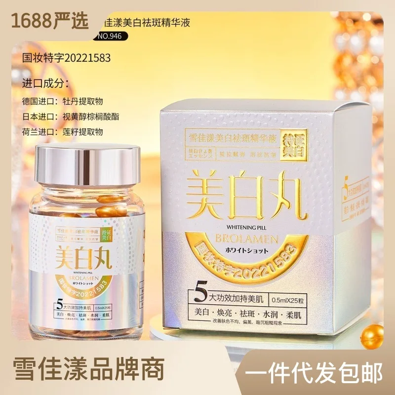 Whitening and freckle removing essence to improve darkness and double effect water locking and fade stain whitening pills