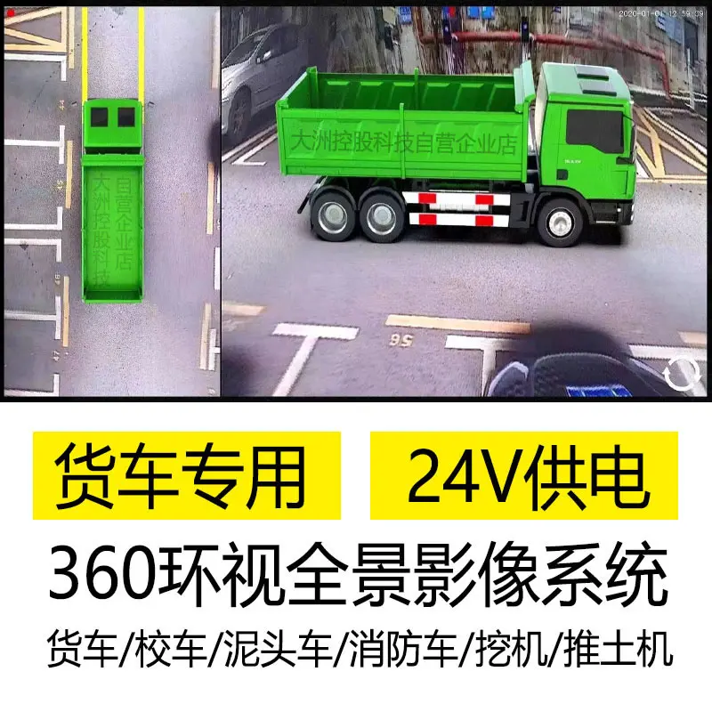 Trucks, Trucks, Buses, Fire School Cars, Trailers, 24V Panoramic 360 Surround View Imaging System, Dash Cam