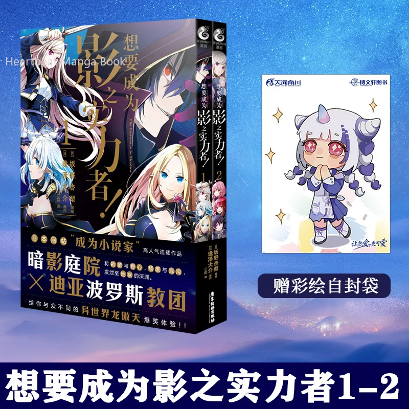 Versione Cinese Semplificata Emence In Shadow Manga Set Di 2 Volumi Sakano Anri Novel Anime Picture Cartoon Manga Book