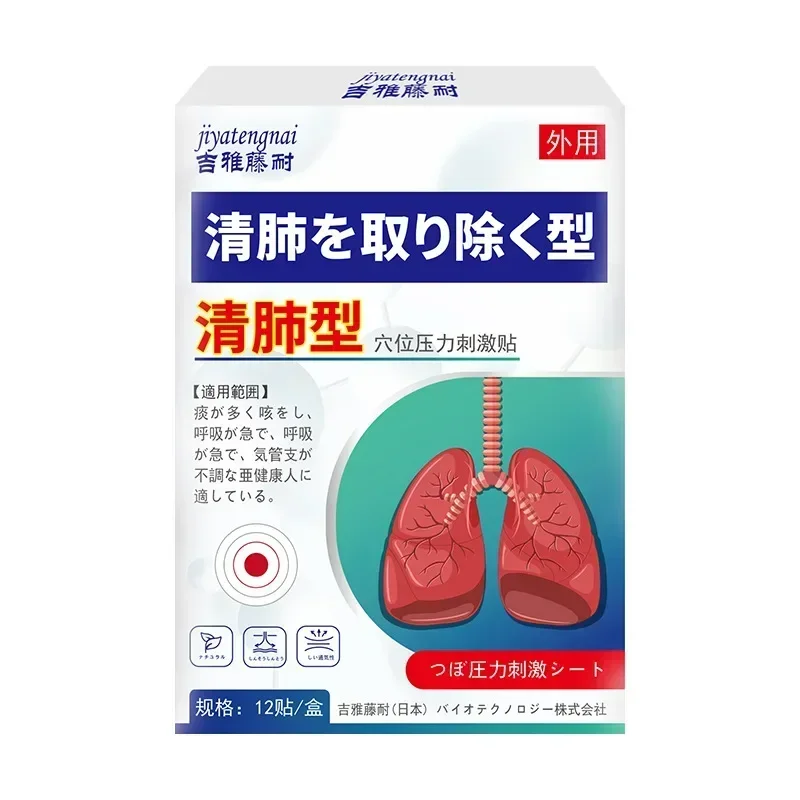 Qingfei Type Acupressure Stimulation Sticker Relieving Lung Discomfort and Phlegm Jiyateng Nai Brand