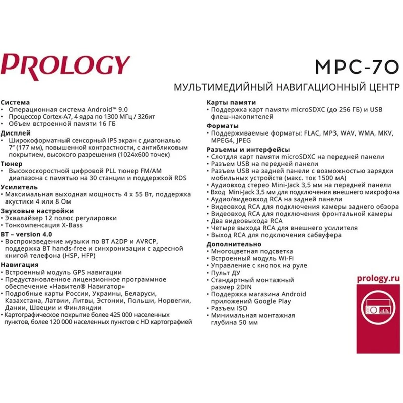 Магнитола пролоджи mpc 50 инструкция