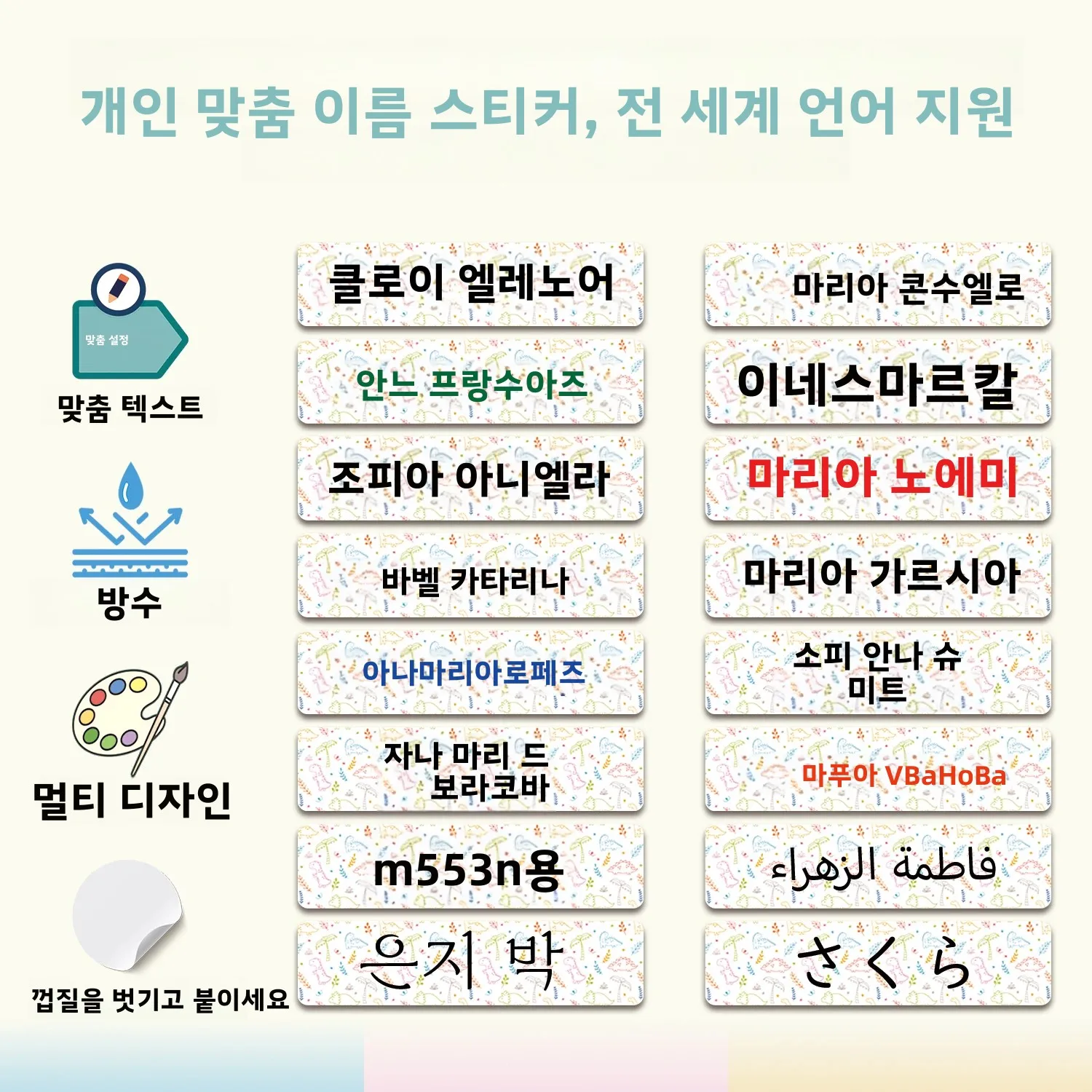맞춤형 이름 라벨 방수 스티커 어린이 교사 부모 학교 어린이집 캠프 가방 공룡..