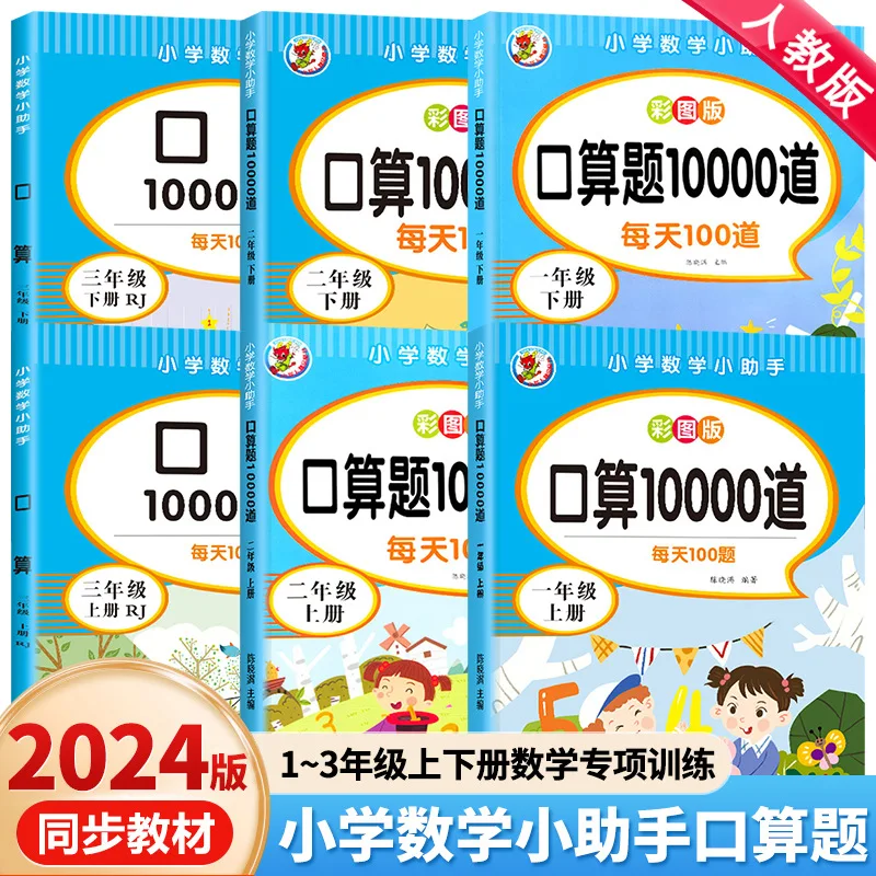 10000 수학 사고 전문 교육, 1, 2, 3 학년용, 산수 질문