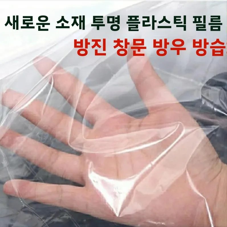 투명 플라스틱 필름 방진 커버 (온실, 축산용) 방수 단열 창문 밀봉 필름