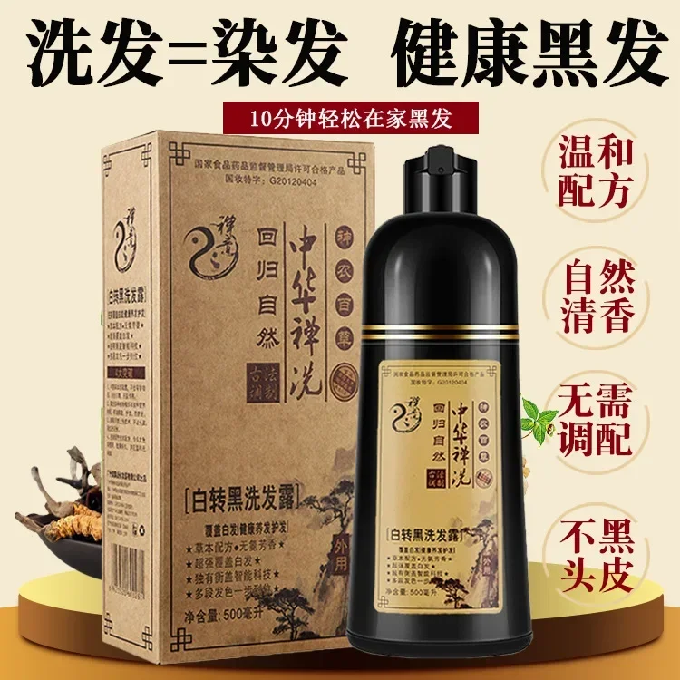 1pcs 500ml Chinese Zen Wash White To Black Hair Dye A Black Shampoo A Black Hair Dye Cream