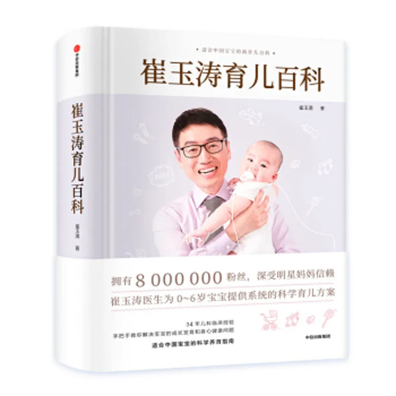 

Книжка «Cui Yutao» из Китая