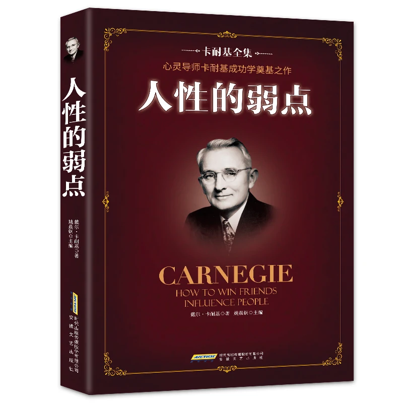 

The Weakness of Human Nature Genuine Carnegie Genuine Complete Works Successful Inspirational Books Bestseller Ranking New Book