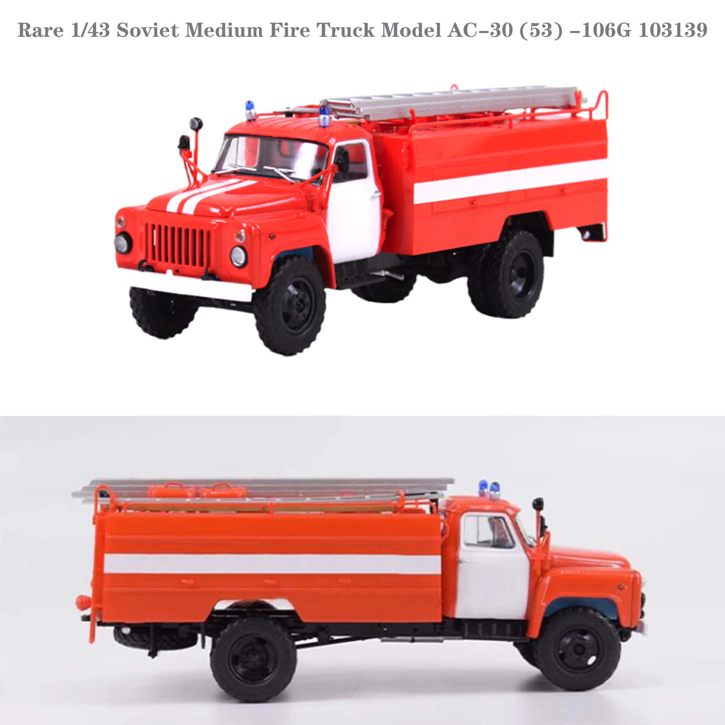 

Rare 1/43 Soviet Medium Fire Truck Model AC-30 (53) -106G 103139 Finished product collection model