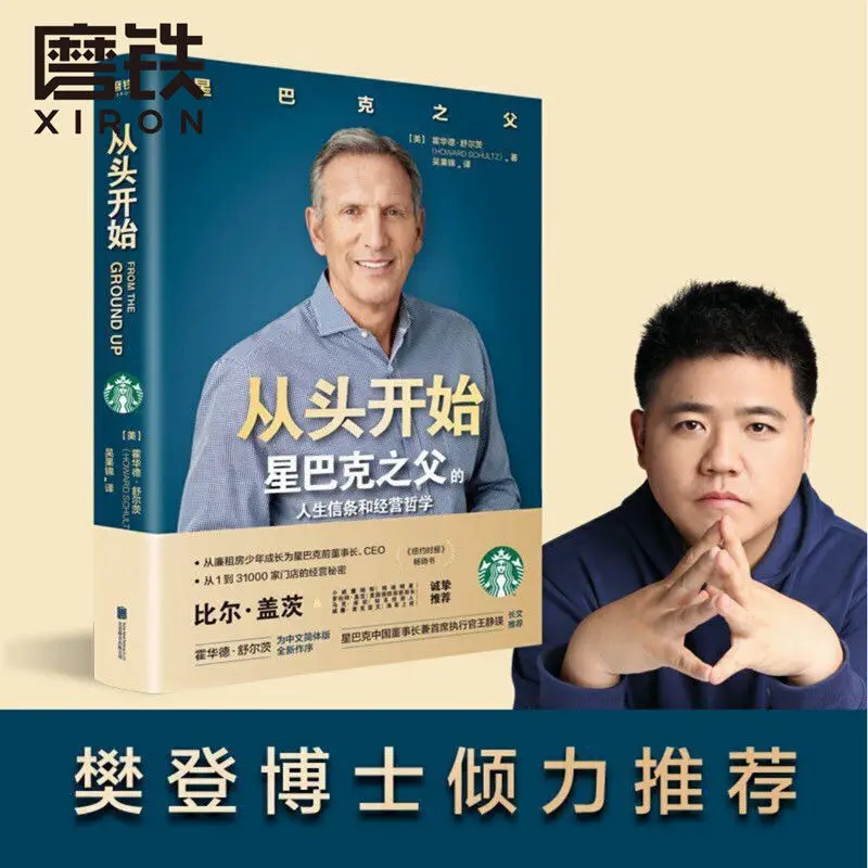 Dr. Fan Deng-Producto Recomendado para padres de Starbucks, creador de vida y lógica empresarial, a partir de cero