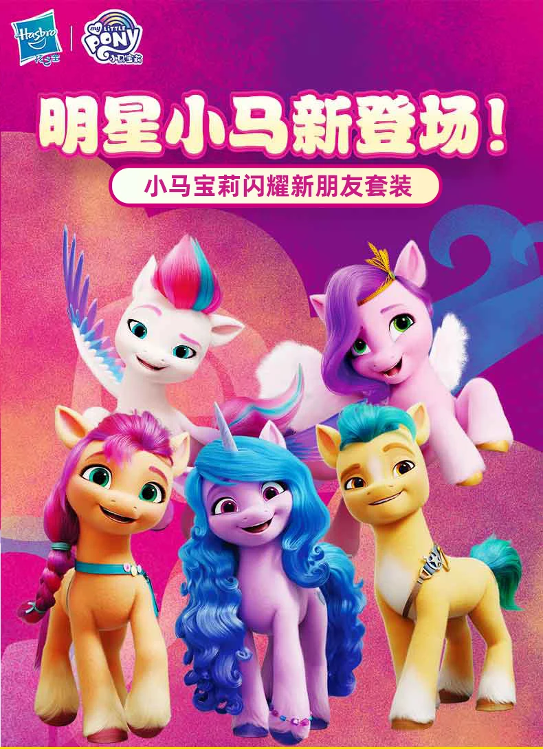 Hasbro My Little Pony A New Generation Meet The Mane Set