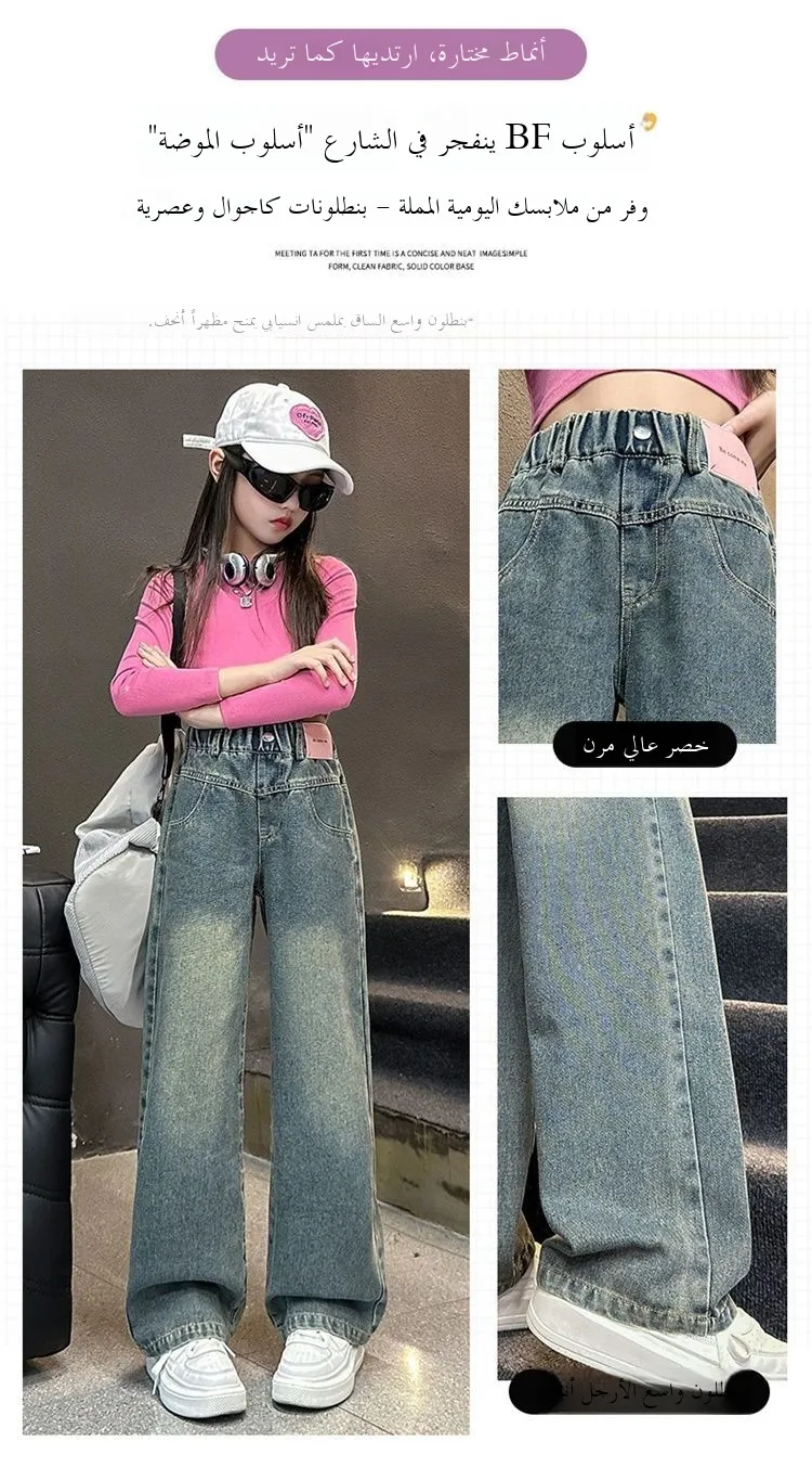 بنطلون جينز واسع الساق للفتيات لفصلي الربيع والخريف، خصر مرتفع، سروال طويل، ملابس أطفال، بنطلون دنيم للأطفال، نمط الزي المدرسي