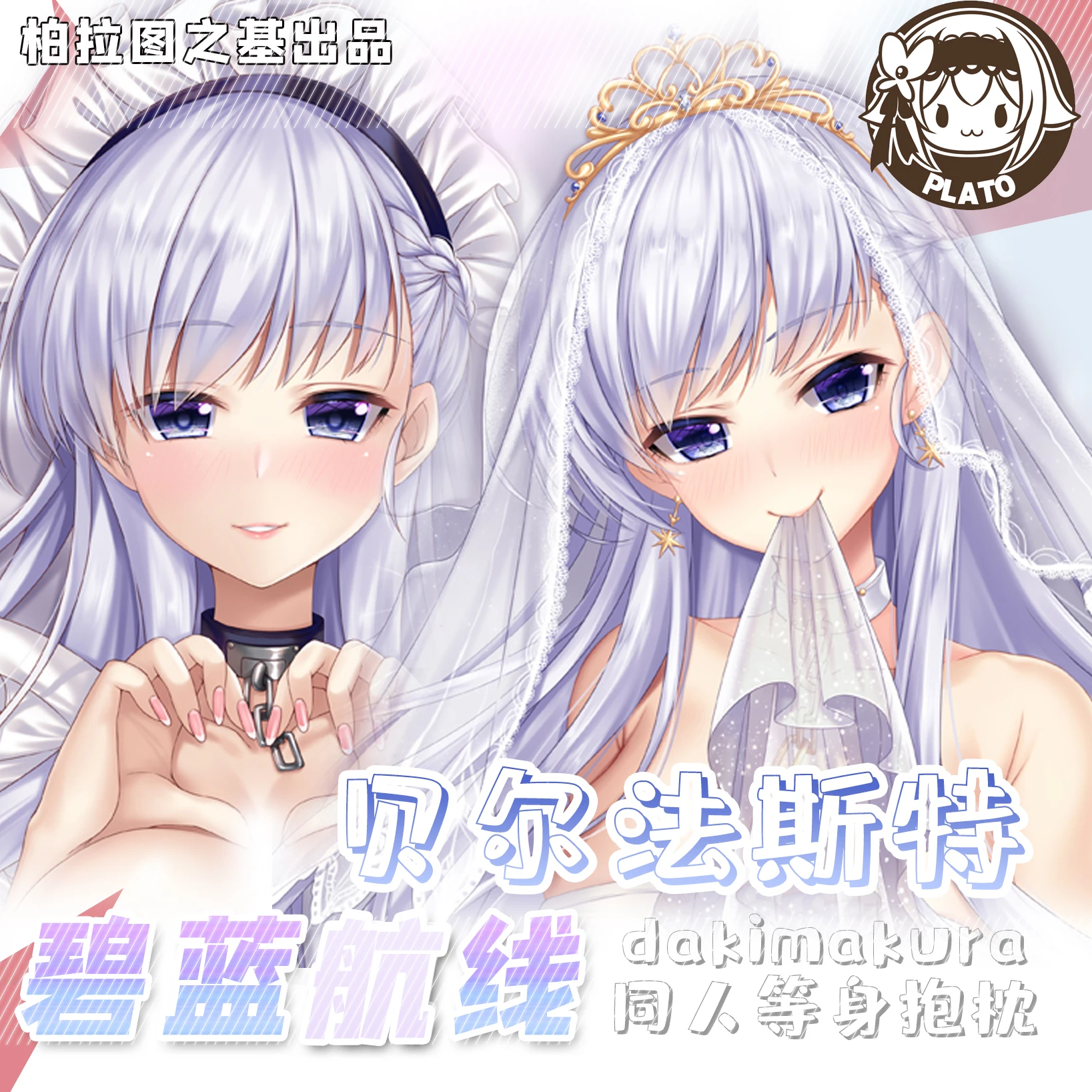 

HMS Belfast Dakimakura Azur Lane Anime Game Sexy Pillowcase Hugging Full Body Pillow Case Cushion Cover Home Bedding Decor Gift