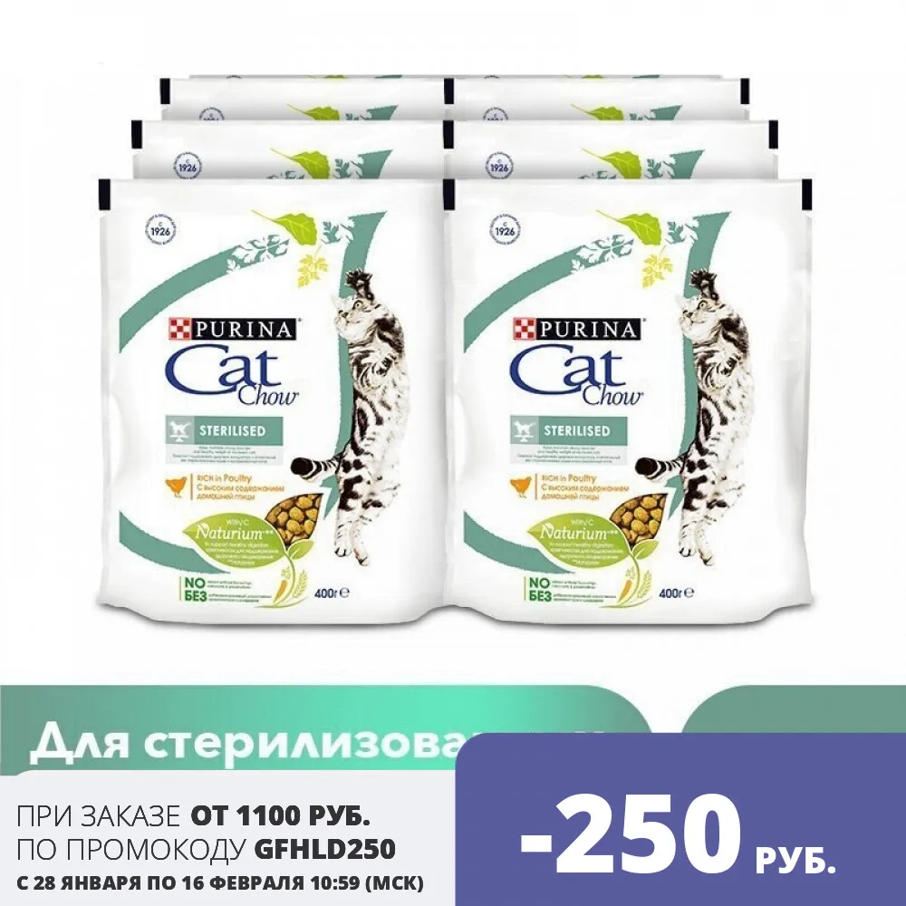 Dry food Cat Chow for adult sterilised cats and neutered with a high content of poultry 400 g*8 | Дом и сад