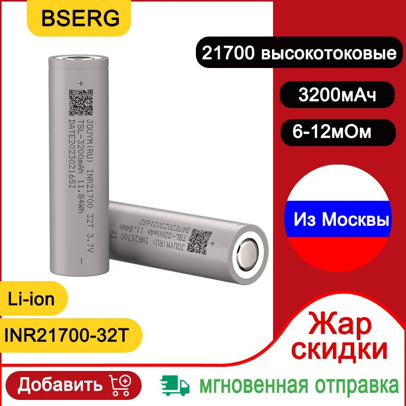 Отправка из России 3200 мАч 21700 литиевая аккумуляторная батарея INR18650 32T 3,7 в с высоким разрядом 20 А Блок питания для шуруповерта