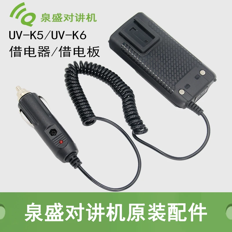 Quansheng-walkie-talkie UV-K5 UV-K6, eliminador de batería de UV-5RPlus, 12-24V, electricidad alimentada por encendedor de cigarrillos de coche