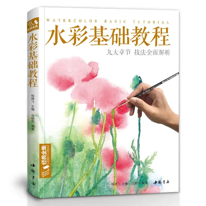 

Учебное пособие по применению цветов HVV, учебник по технике рисования акварелью и гуашью, книги для набросков на нулевой основе