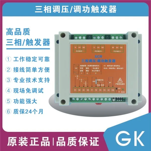 

SCR Three-phase Voltage and Power Regulation Trigger Thyristor Phase Shift Trigger Plate Three-phase Power Regulator