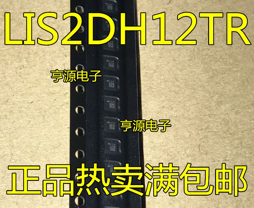 

5 шт. LIS2DH12 LIS2DH12TR LGA12 оригинальная новая быстрая доставка