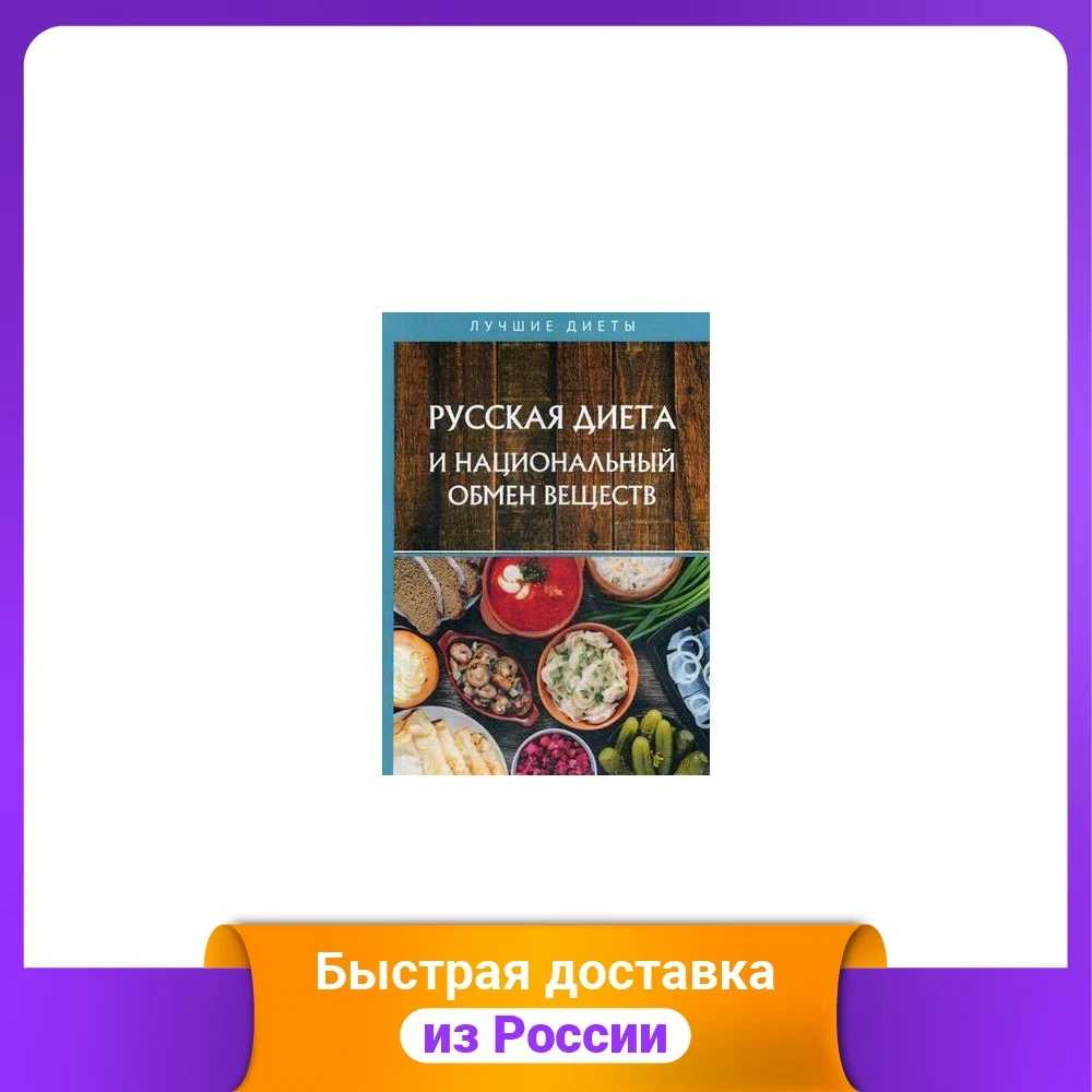 Русская диета и национальный обмен веществ | Канцтовары для офиса дома