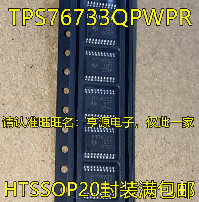 

10 шт. TPS76733 TPS76733QPWPR PT76733 TSSOP20