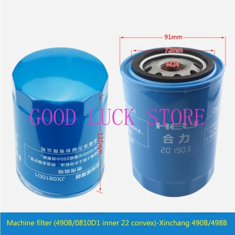 포크 리프트 액세서리 JX85100C 필터 카트리지 오일 그리드 기계 필터, Xinchaichang 490B/498B 용