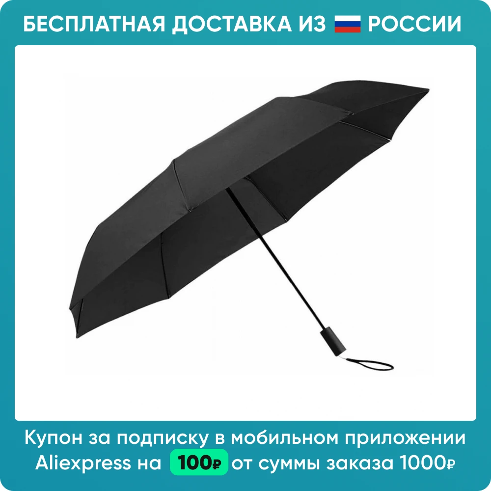 Зонт Xiaomi Two Or Three Sunny Umbrella черный | Дом и сад