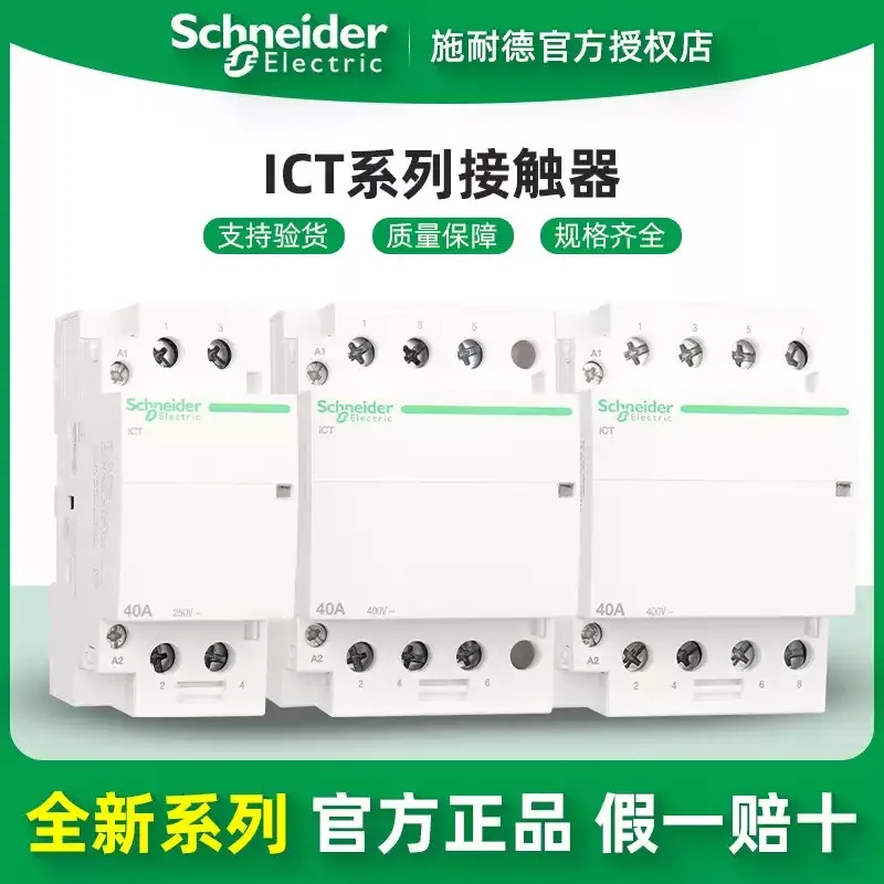 슈나이더  전기 ICT IACTS 접촉기, 1P, 2P, 3P, 4P NO, 16A, 25A, 40A, 63A