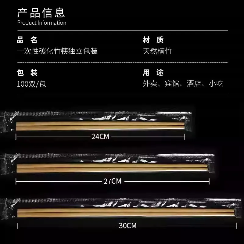 Simple Food Grade Disposable Natural Bamboo Chopsticks, Restaurant Independent Packaging, Carbonized Bamboo Chopsticks