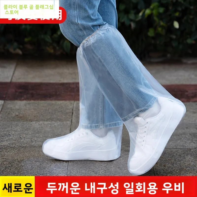 방수 두꺼운 하이튜브 레인부츠 커버 일회용 미끄럼 방지 야외 특수용 진흙 방지..