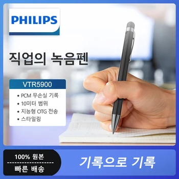 PHILIPS 음성 녹음기 펜, 전문 사운드 트레이서, 지능형 소음 감소, 자동 저장, 사용하기 쉬움, VTR5900, 16G, 32G