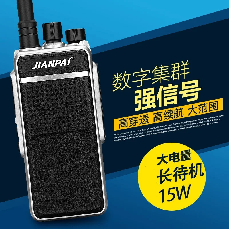 Jianpai walkie-talkie TC-320 walkie-talkie 15W power wireless handset hotel construction site property self-driving tour handset