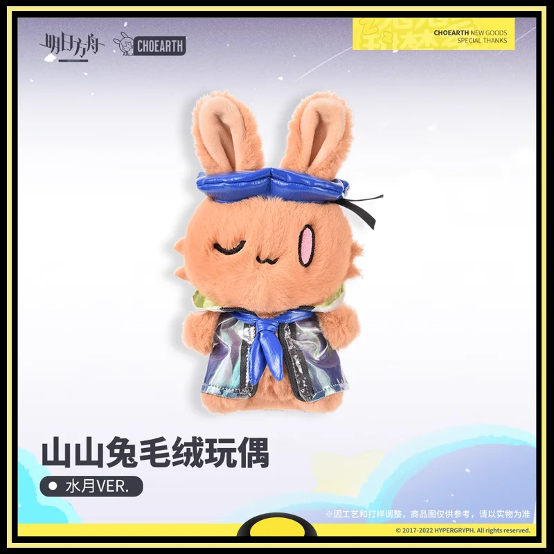 

Arknights Plush Doll Peripheral products Mountain rabbit Mizuki VER Plush Doll Brand New Genuine original In shelf