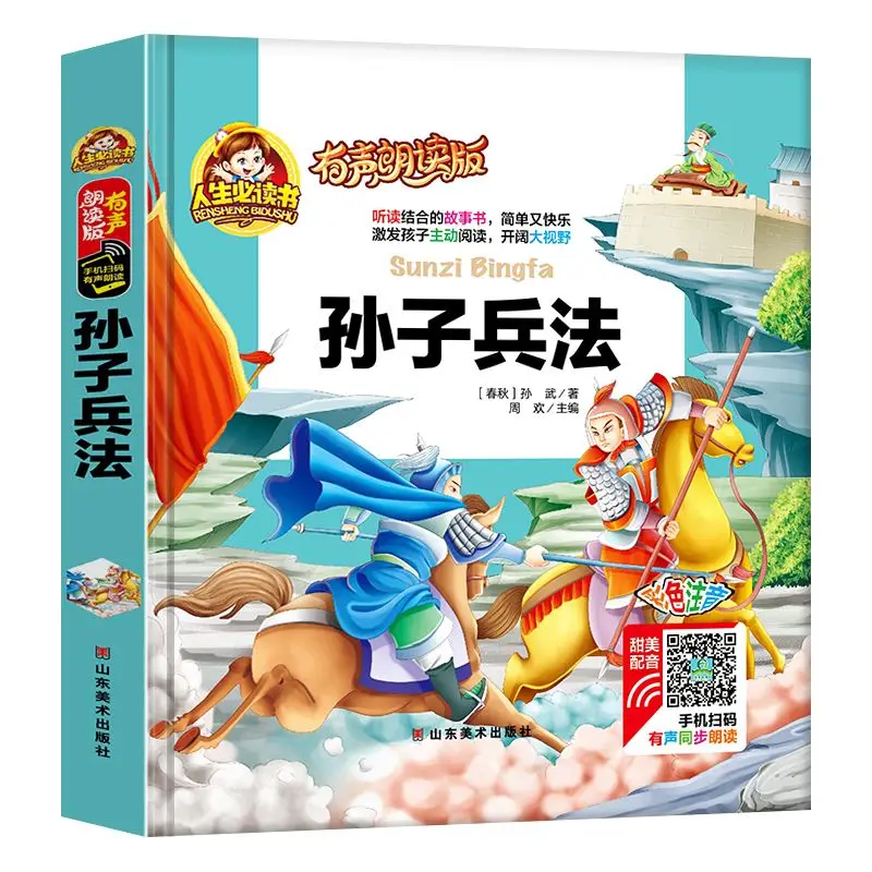

Chinese Ancient Culture Art of War of Sun Tzu Sun Zi Bing Fa with pinyin / Kids Children Early Educational Book Libros Livros