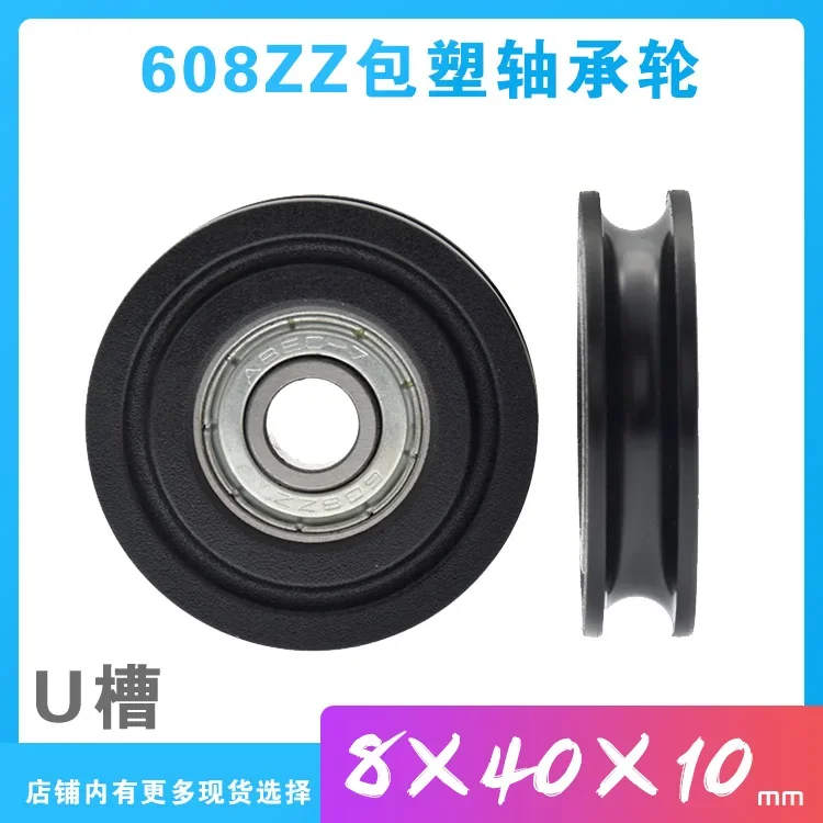 Plastic Bearing Pulley 1pc Plastic-coated 608ZZ bearing pulley 8*40*10mm