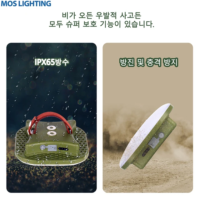 캠핑 활동에 최적화된 MOSLIGHTING 충전식 캠핑 램프