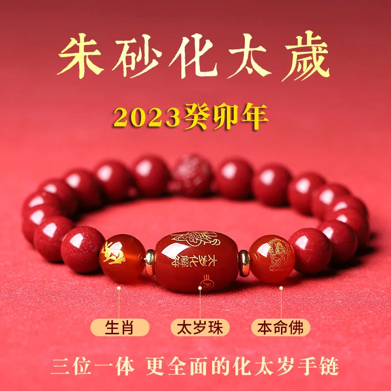 

2023 Year of the Rabbit 12 Zodiac Tai Sui High Content Cinnabar Handstring Men and Women Amulet Transfer Bead Bracelet Jewelry