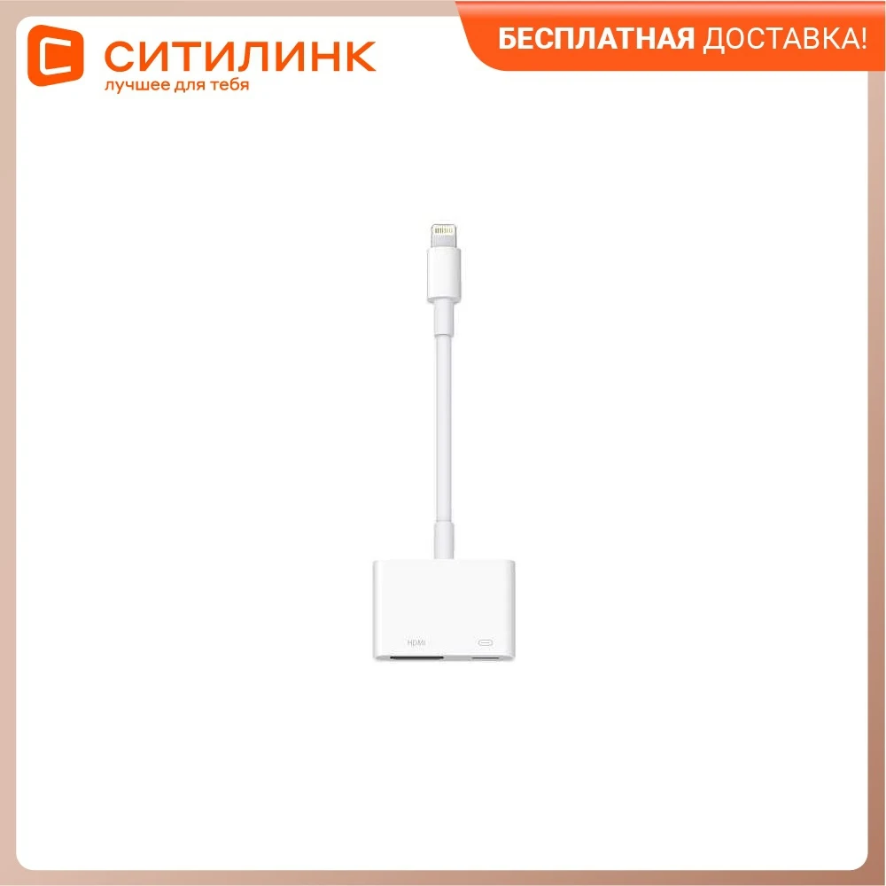 Adapter APPLE Lightning Digital AV (m) HDMI (f) MFI white [md826zm / a] |